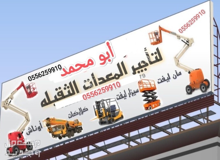 Forklifts and equipment for rent Medina