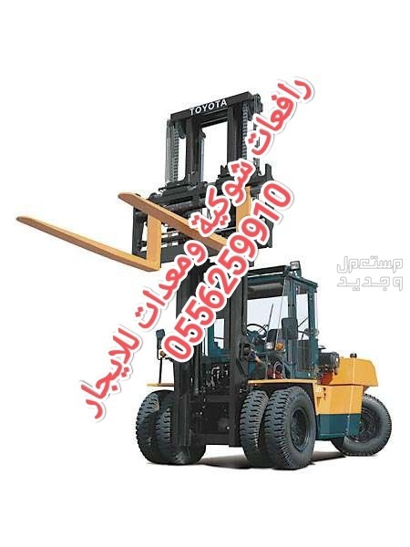 Forklifts and equipment for rent Medina