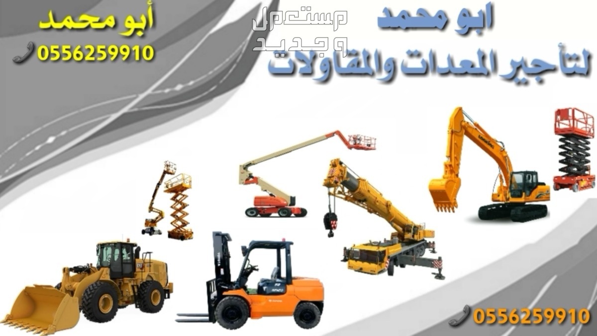 Forklifts and equipment for rent Medina