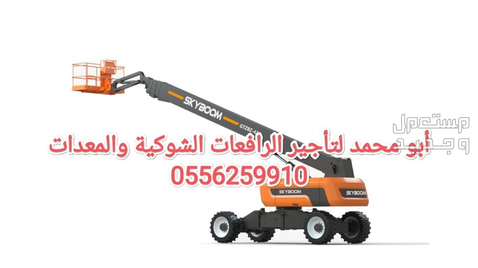 Forklifts and equipment for rent Medina