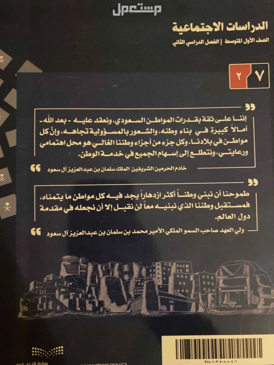 كتاب اجتماعيات اول متوسط طبعه 1442في الجبيل بسعر 115 ريال سعودي
