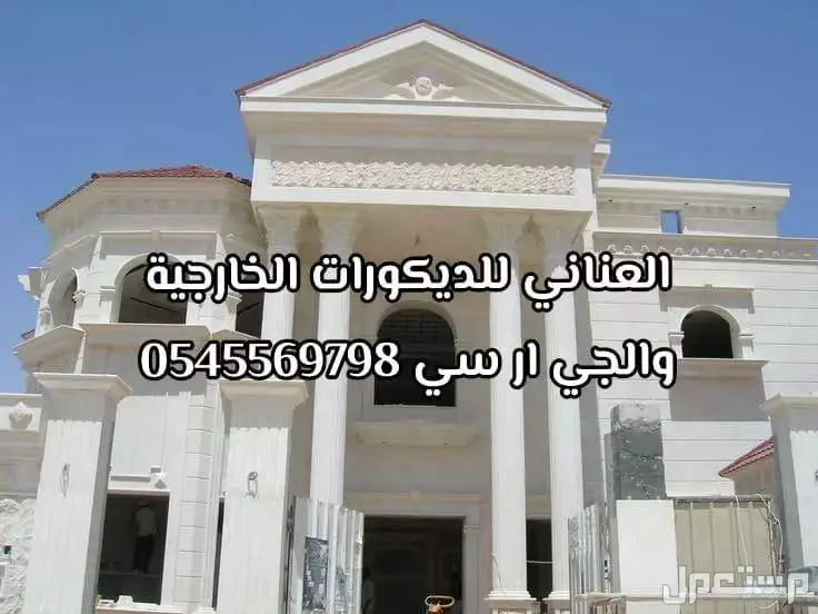 جى ار سي  في الطائف بسعر 12 ريال سعودي