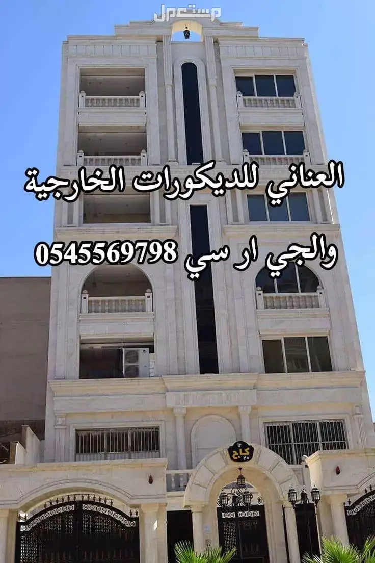 جى ار سي  في الطائف بسعر 12 ريال سعودي