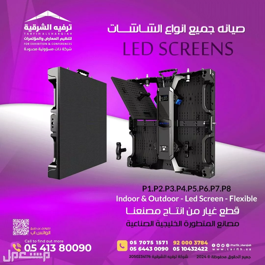 صيانة شاشات LED بسعر قابل لتفاوض