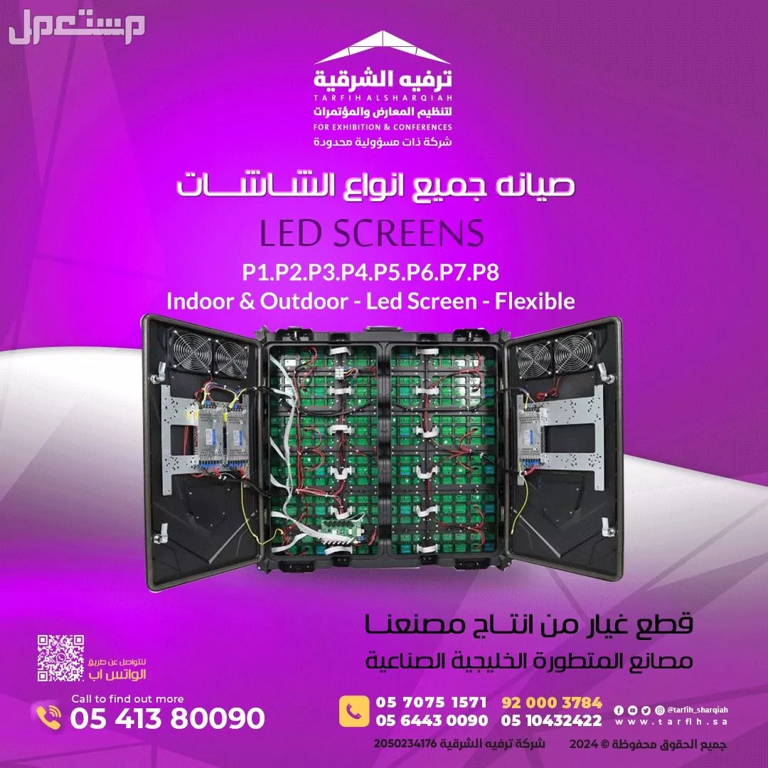 صيانة شاشات LED بسعر قابل لتفاوض
