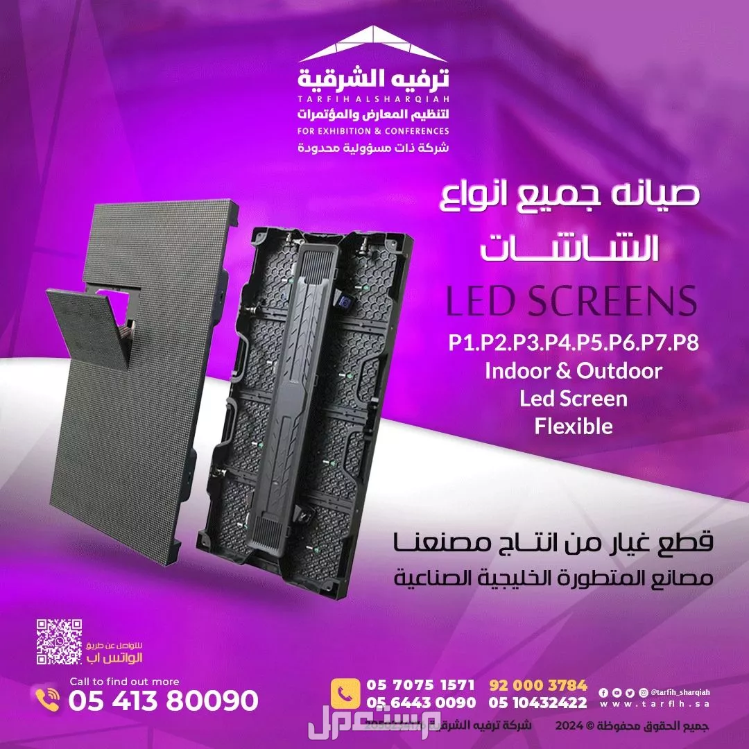 صيانة شاشات LED بسعر قابل لتفاوض