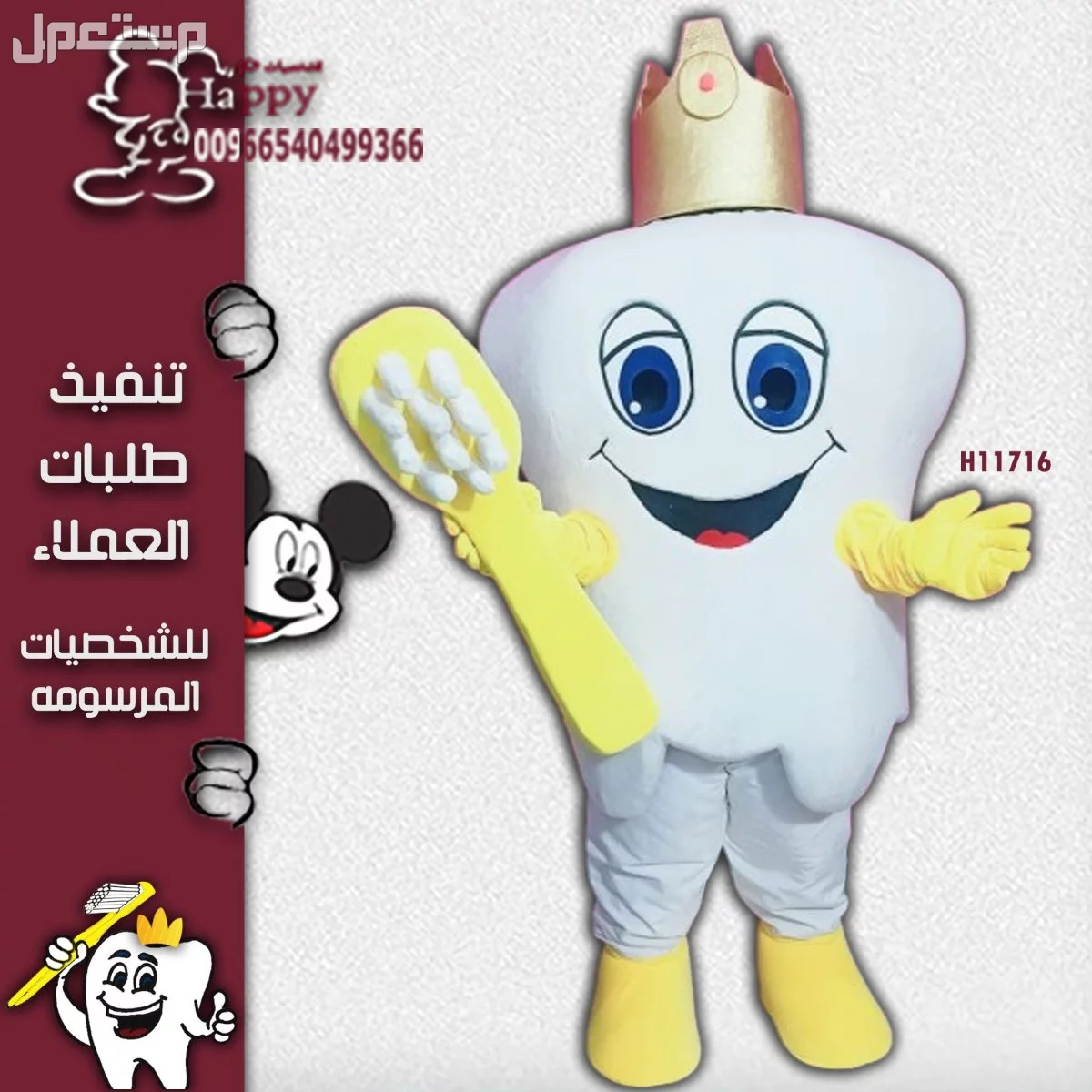 تفصيل شخصيات كرتونية حسب الطلب الشحن طيران من 4/5 ايام