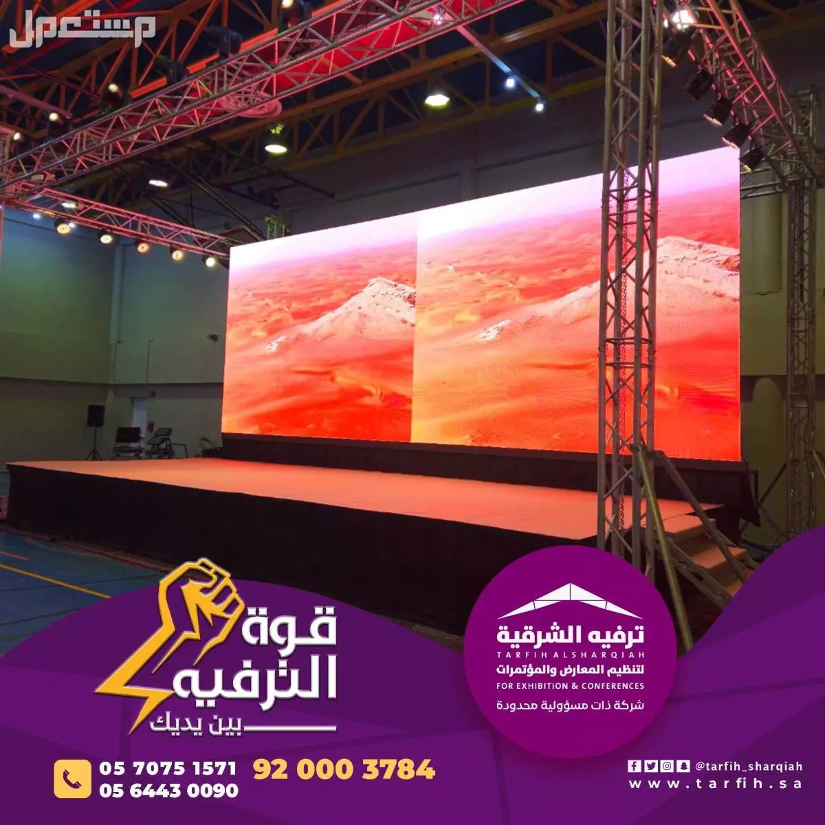 شاشات ليد ايجار وبيع بأسعار مخفضة
