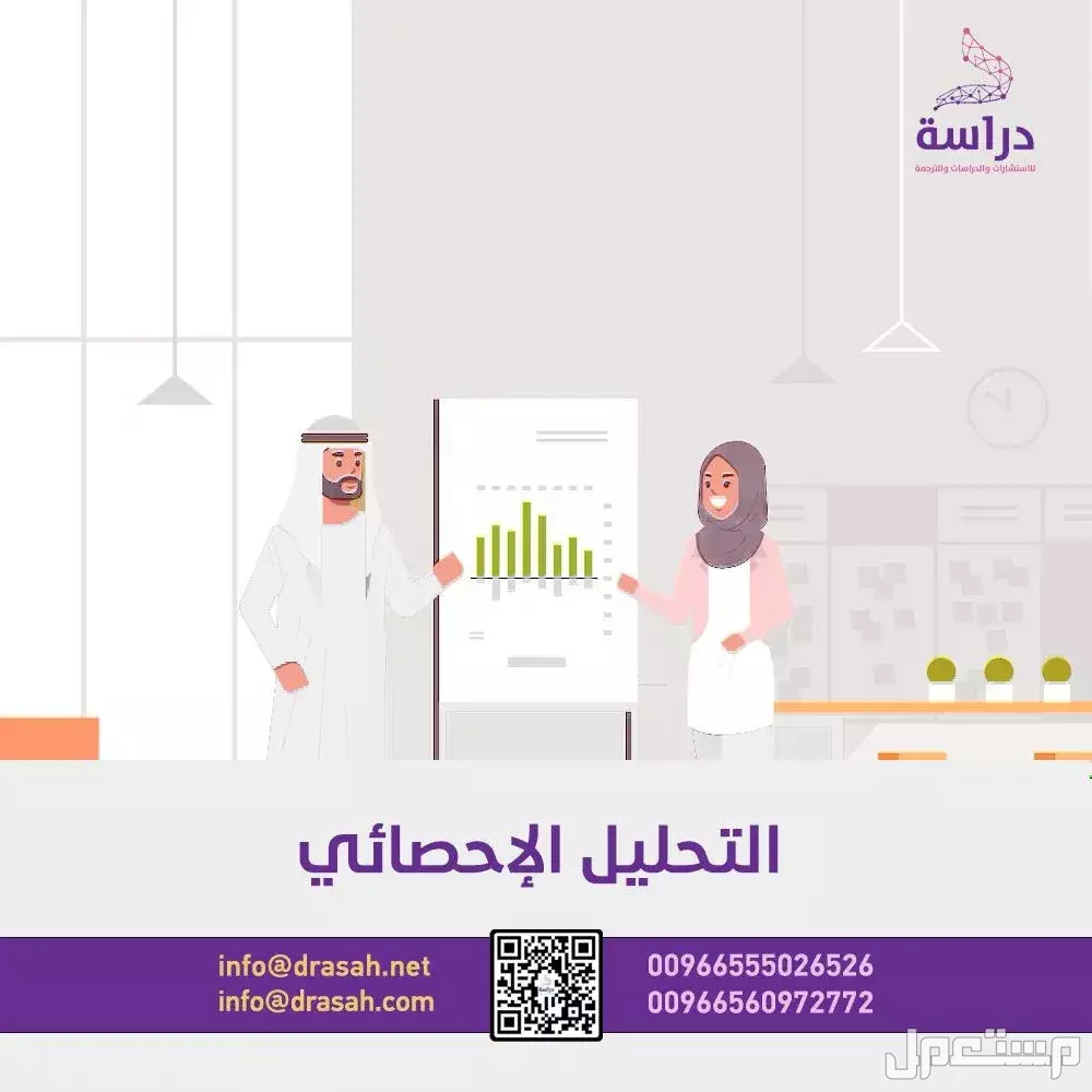 خدمة التحليل الإحصائي ومناقشة النتائج (spss) من شركة دراسة