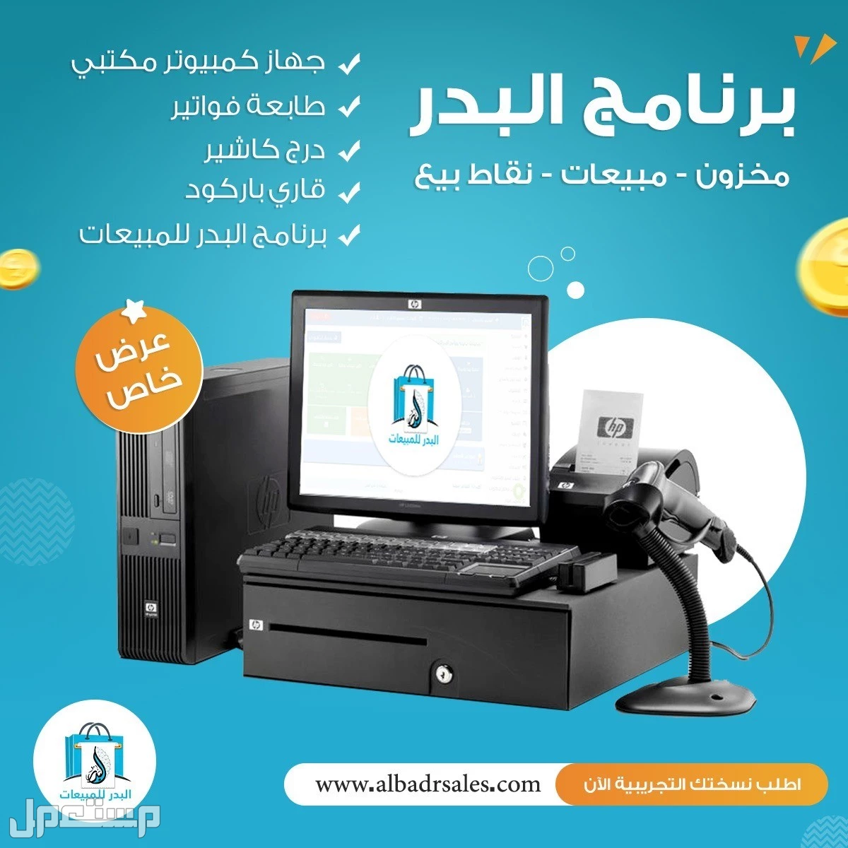 برنامج محاسبي ومبيعات وادارة مخازن وكاشير