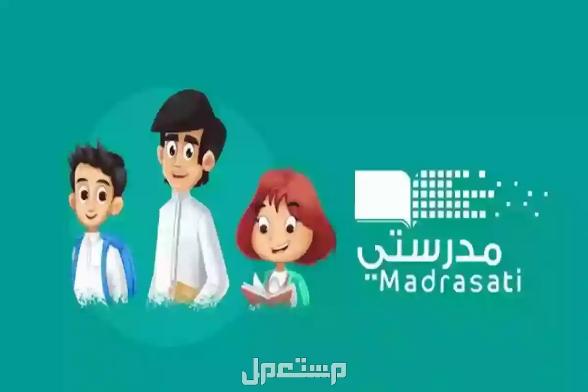 كيف تنظم واجباتك المدرسية بسهولة على منصة مدرستي 2025 منصة مدرستي