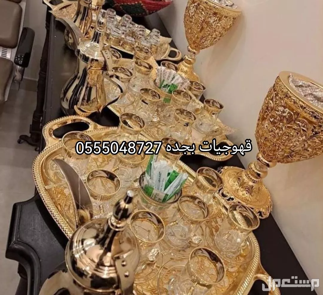 قهوجيين صبابين قهوة قهوجيات مضيفات قهوة بأنواعه