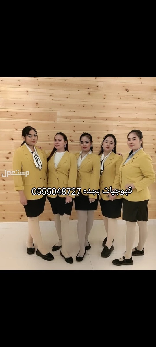 قهوجيين صبابين قهوة قهوجيات مضيفات قهوة بأنواعه
