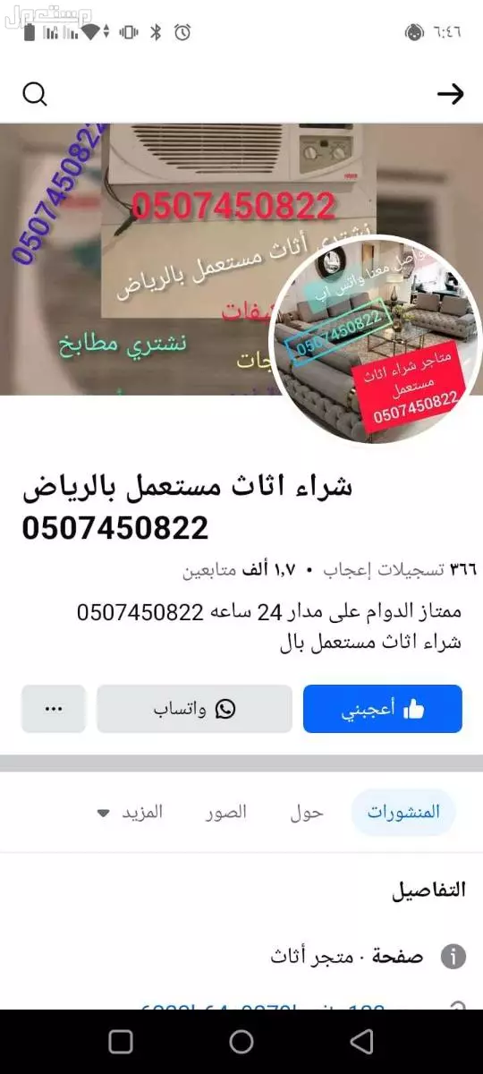 حقين شراء اثاث مستعمل شمال شرق الرياض