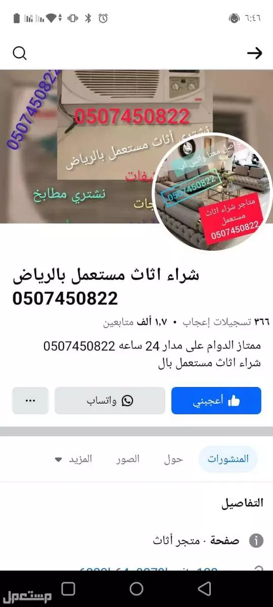 حقين شراء اثاث مستعمل جنوب وغرب الرياض