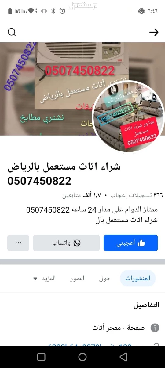 حقين شراء اثاث مستعمل جنوب وغرب الرياض