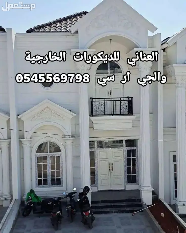جى ار سي جدة  في الطائف بسعر 10 ريال سعودي