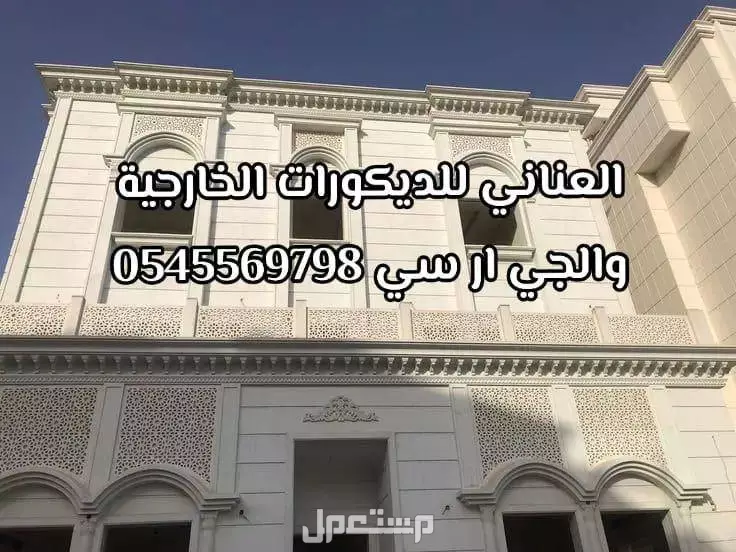 جى ار سي جدة  في الطائف بسعر 10 ريال سعودي