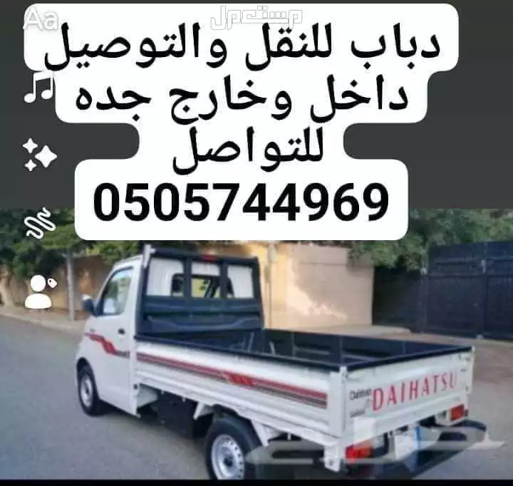 جده حي النهضة  في جدة بسعر 50 ريال سعودي