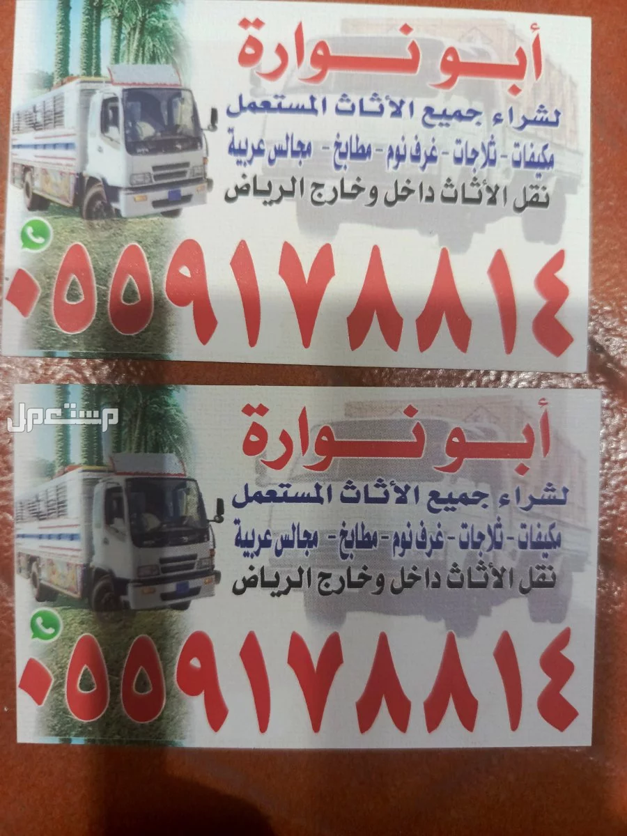 شراء الاثاث المستعمل شمال الرياض