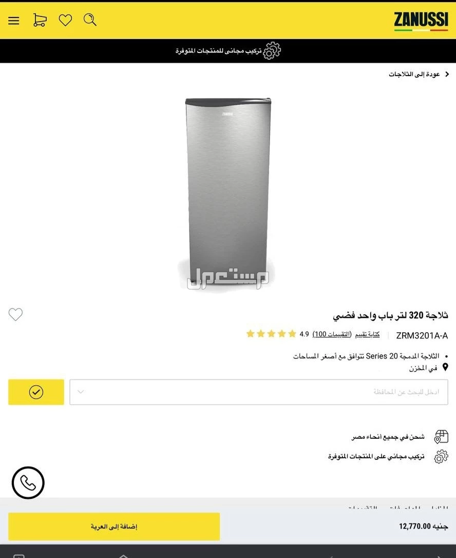 ثلاجة زانوسي 320 لتر باب واحد مع الضمان مستعمل جديد