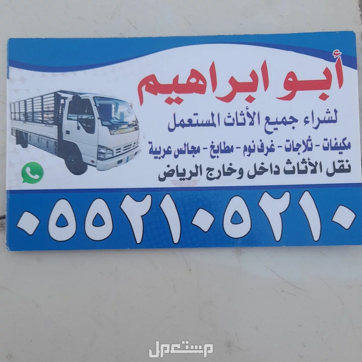 شراء اثاث مستعمل شمال الرياض مكيفات مطابخ اتصل بنا ابو ابراهيم شراء اثاث مستعمل شمال الرياض