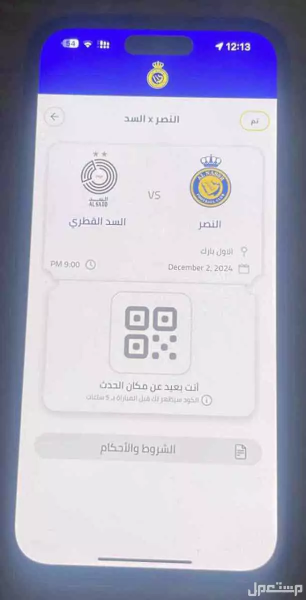 تذكره مباراه النصر والسد رابطه