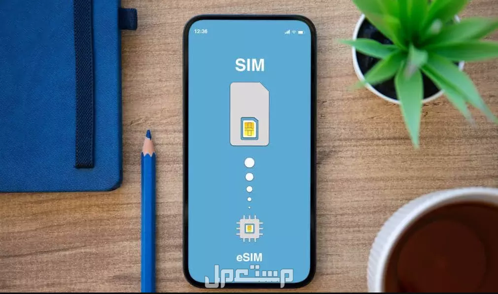 ما الفرق بين الشريحة العادية والمدمجة؟ ومميزات وعيوب شريحة eSIM مميزات شريحة eSIM