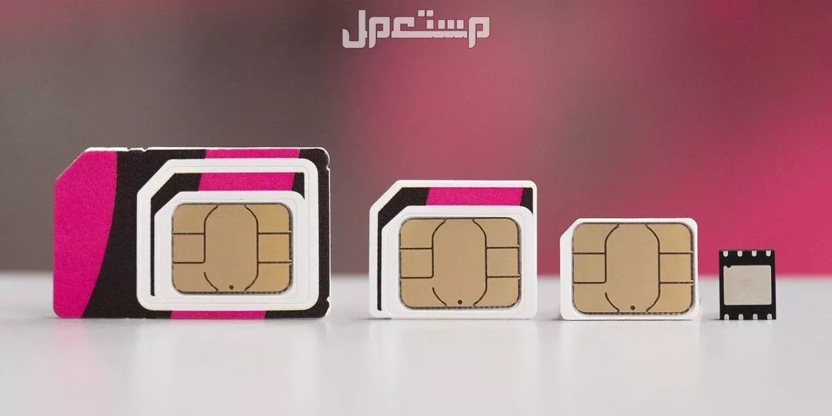 ما الفرق بين الشريحة العادية والمدمجة؟ ومميزات وعيوب شريحة eSIM