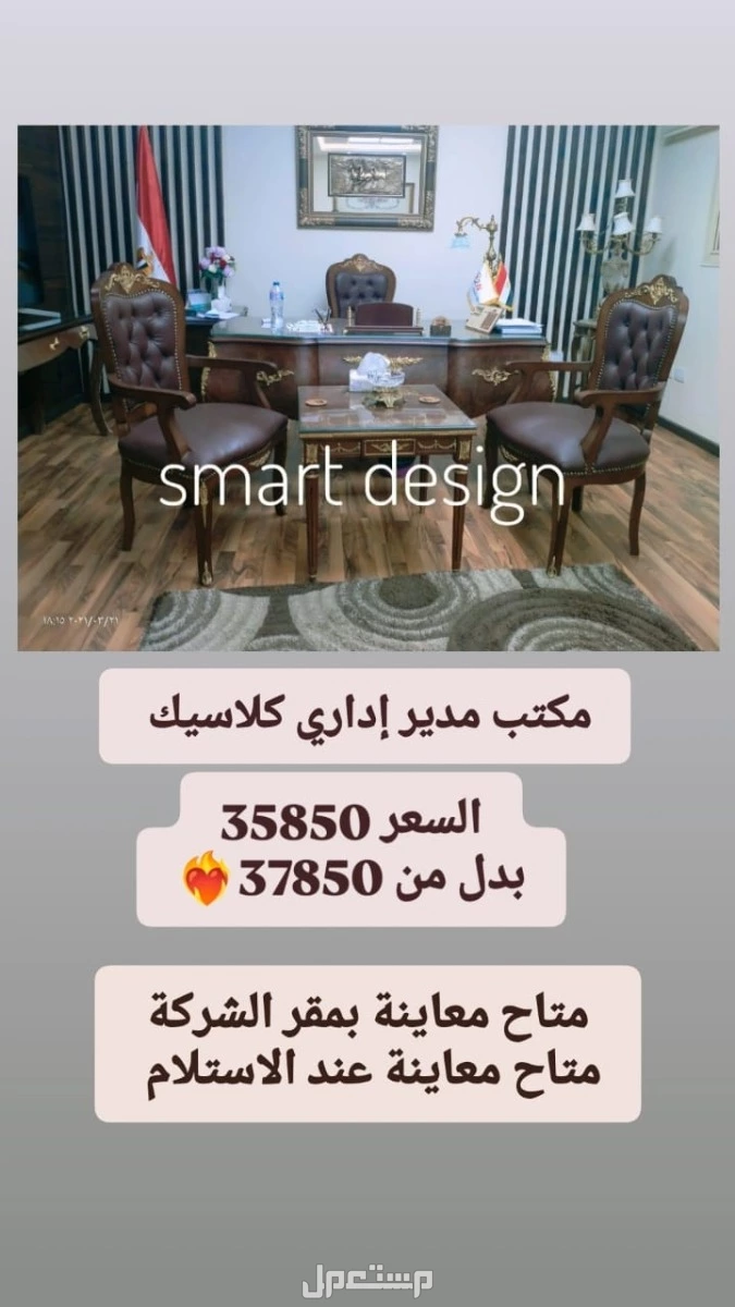 غرفة مكتب وزاري خشب زان احمر مطعم نحاس كراسي  مبطمة جلد كابوتوني ضد الخدش بجميع الالوان