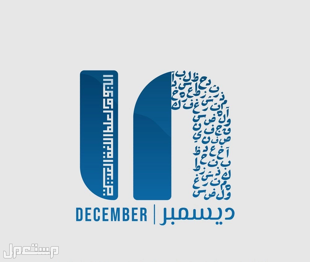 اذاعة مدرسية عن يوم اللغة العربية كاملة جاهزة للطباعة يوم اللغة العربية