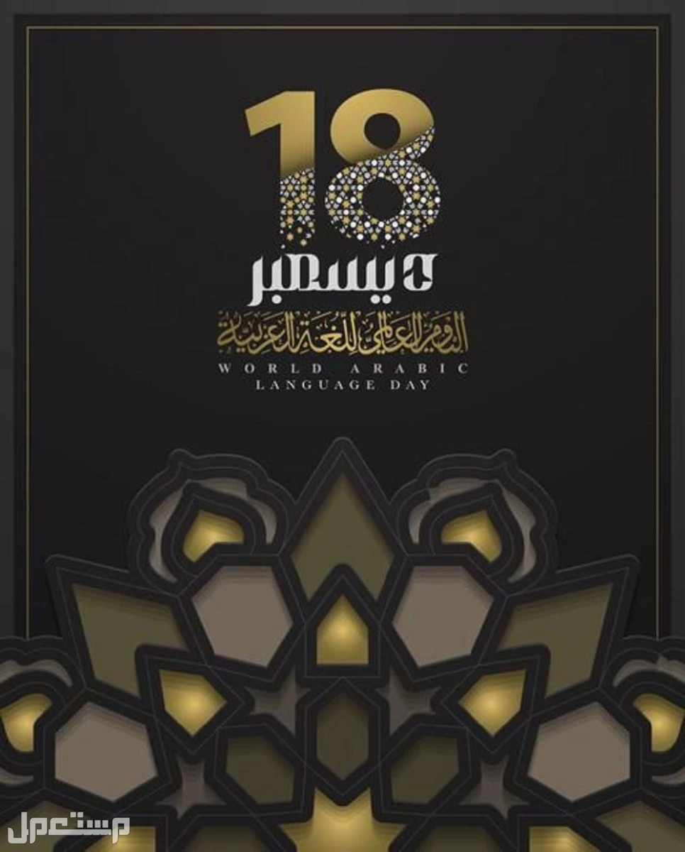 اذاعة مدرسية عن يوم اللغة العربية كاملة جاهزة للطباعة