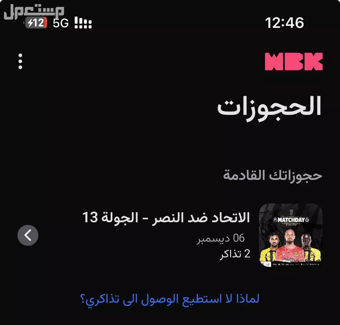 عندي تذكرتين في مربع 335 مدرج الاتحاد