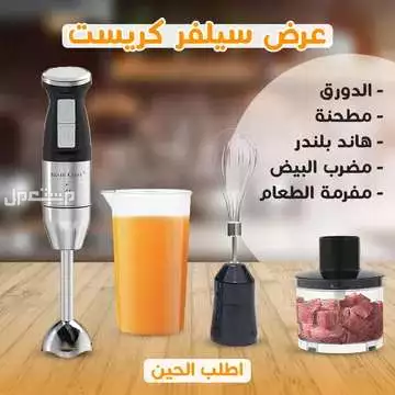 مجموعة محضر طعام هاند بلندر 5*1 متوفر للطلب لكل المدن والتوصيل والشحن مجانا