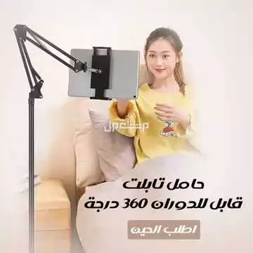 عرض حامل تابلت مع تابلت عالي الجودة و ماوس و كيبورد متوفر للطلب لكل المدن والتوصيل والشحن مجانا