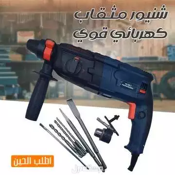 دريل  هلتي و شنيور مثقاب كهربائي بسلك مع أدواته كاملة متوفر للطلب لكل المدن والتوصيل والشحن مجانا