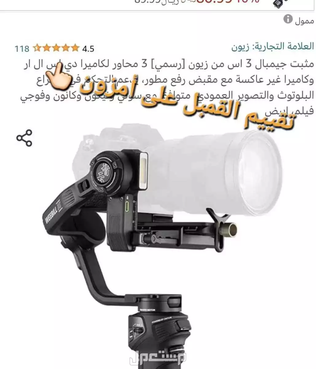 مانع اهتزاز زيون ويبل  zhiyun weebill 3S
