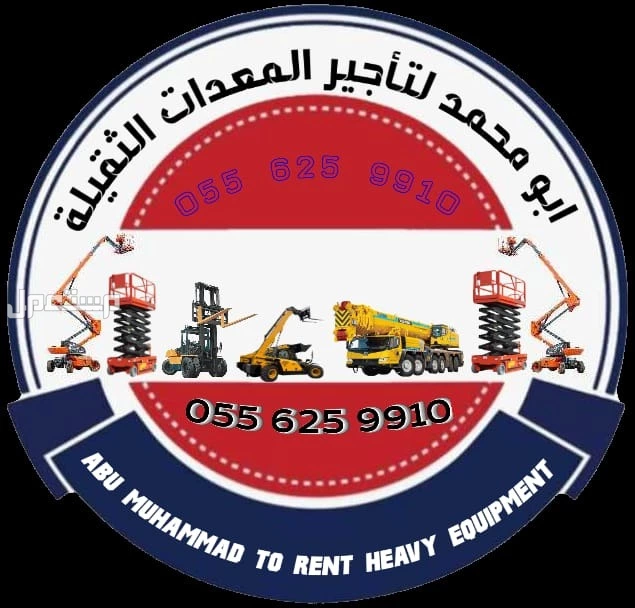 للايجار سيزرات لفت جدة سقالات كهرباء للايجار جده رفعات شوكية للايجار جده مان لفت للايجار جد