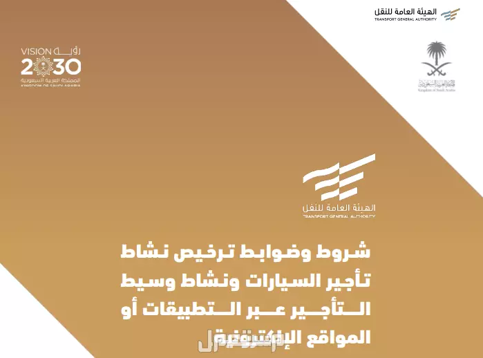 تعرف على لائحة تأجير السيارات الجديدة في السعودية لائحة تأجير السيارات في المملكة