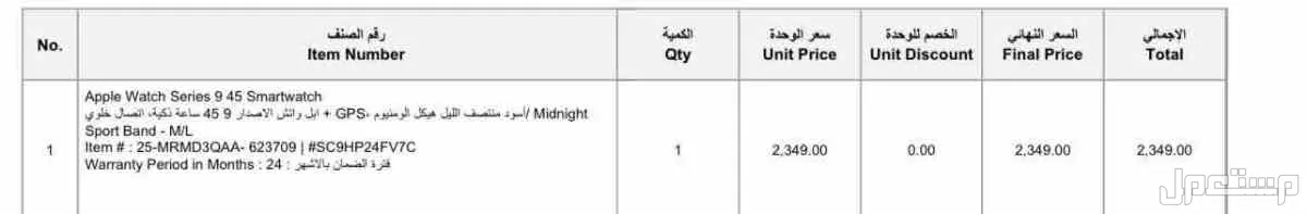 ساعة ابل 9 في أبهــــا بسعر 1400 ريال سعودي