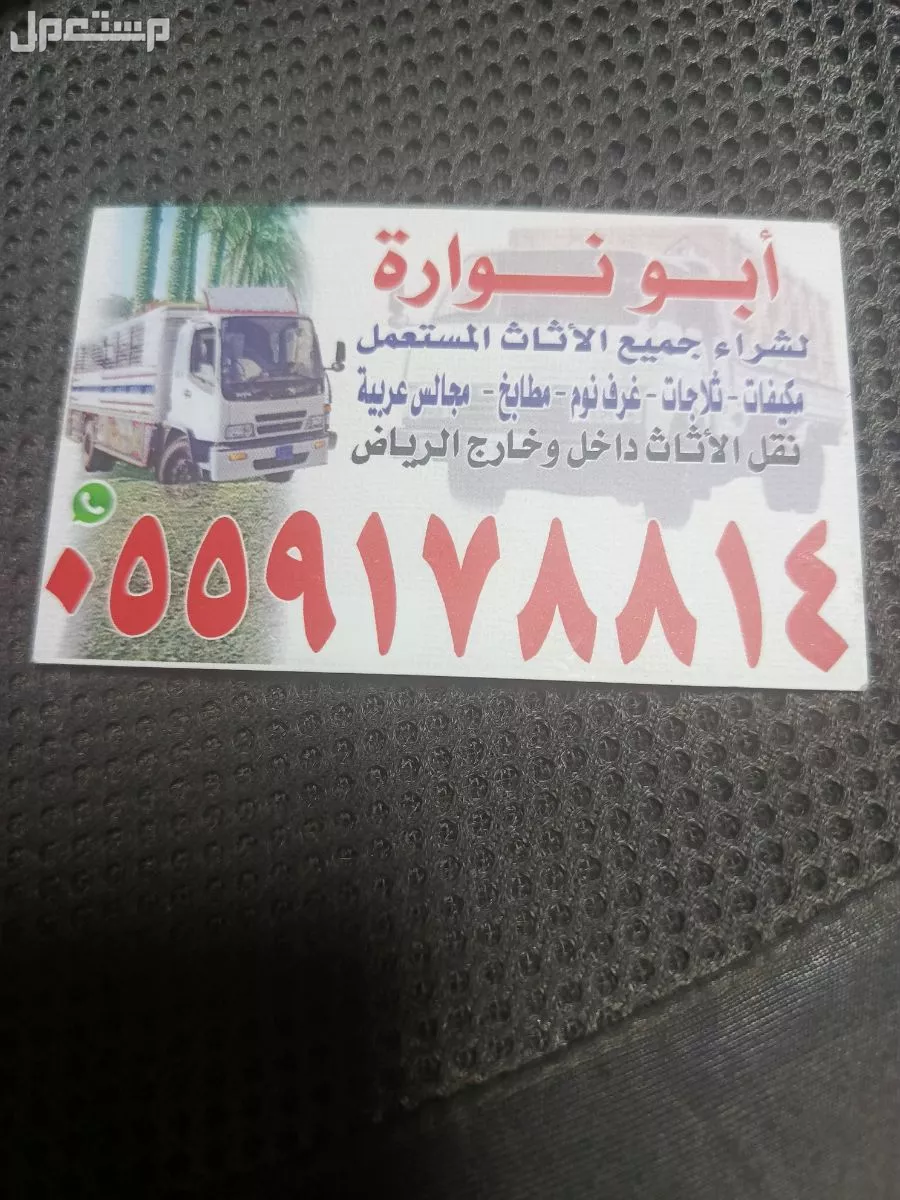 لشراء عفش مستعمل شمال الرياض الرياض