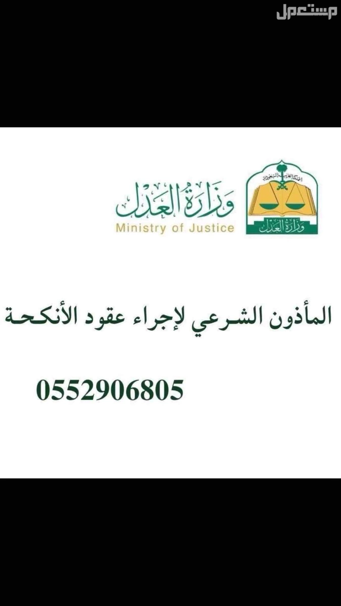 ماذون عقود انكحه مكة المكرمة حي الشرائع
