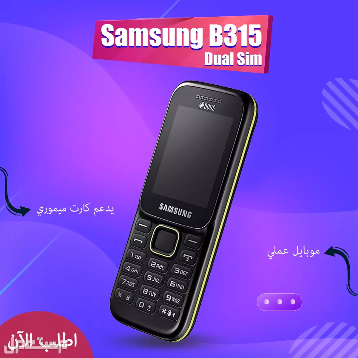 للبيع تلفون سامسونج B315شرم الشيخ متوفر شحن