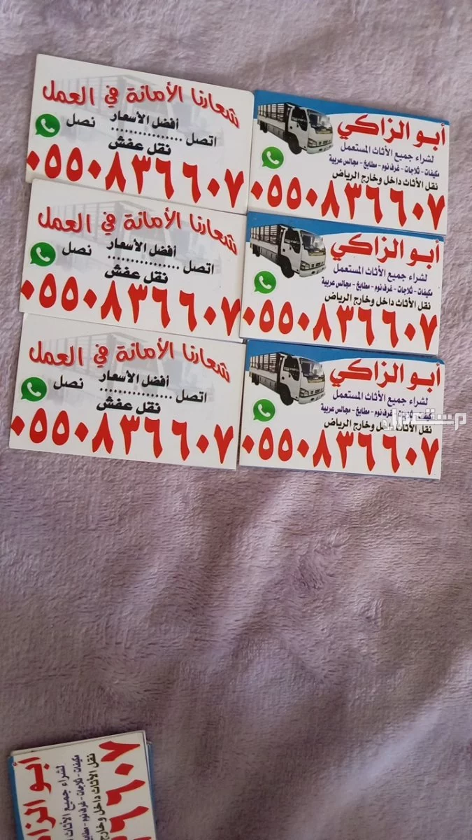 دنيا نقل عفش شمال الرياض جميع احي الرياض 0550836607