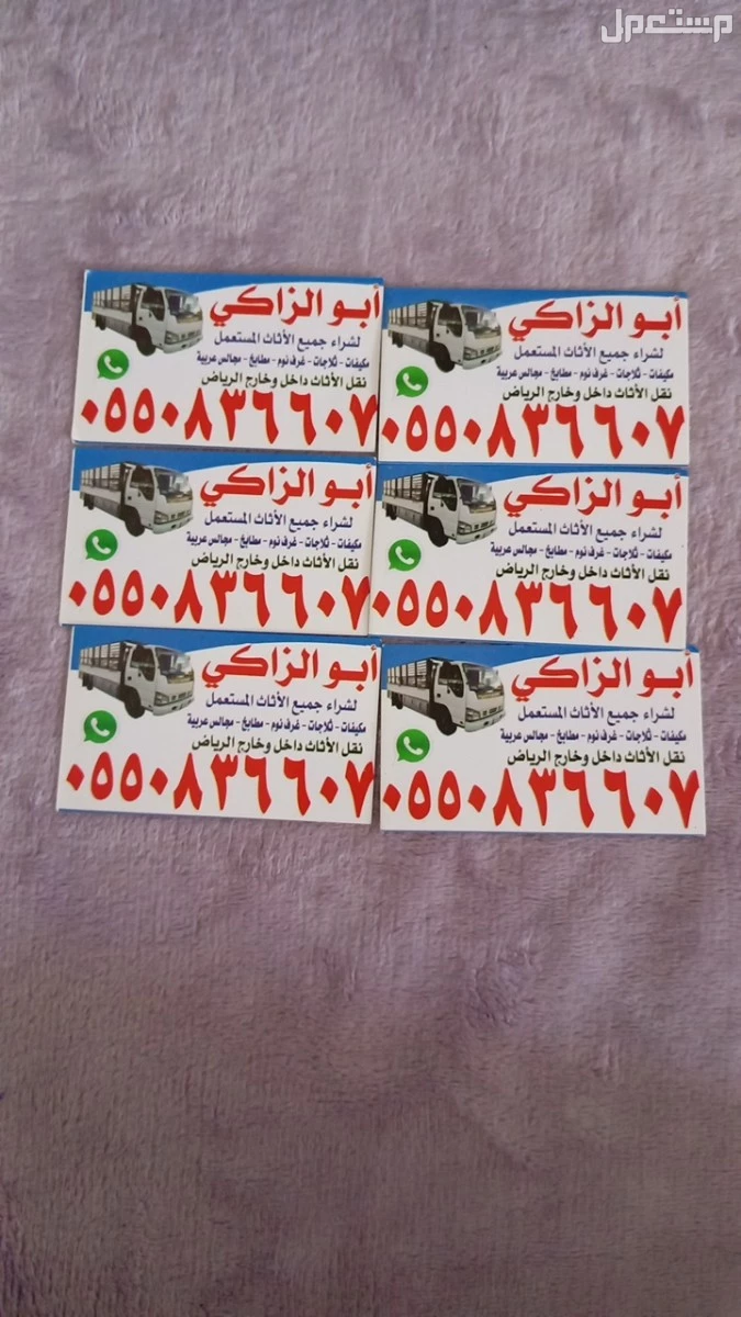 دنيا نقل عفش شمال الرياض جميع احي الرياض 0550836607