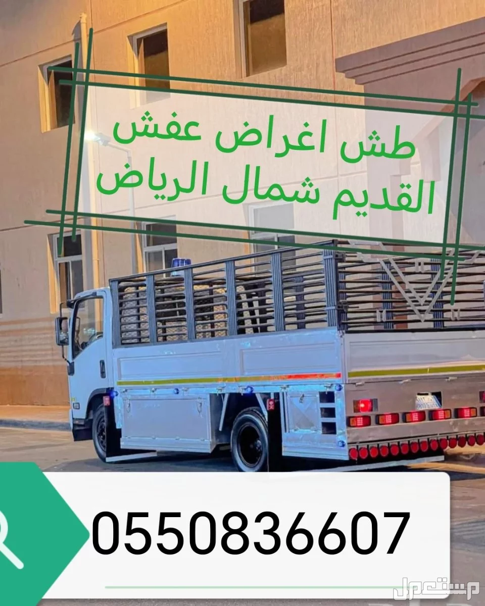 دينا نقل الاثاث داخل وخارج الرياض 0550836607