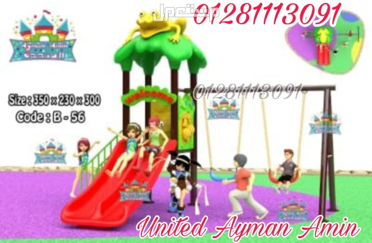 مجمعات العاب اطفال تناسب المدارس والحضانات