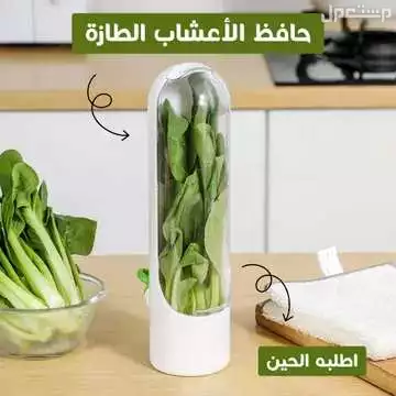 عروض حافظ خضروات واعشاب متوفرة للطلب لكل المدن والتوصيل والشحن مجانا