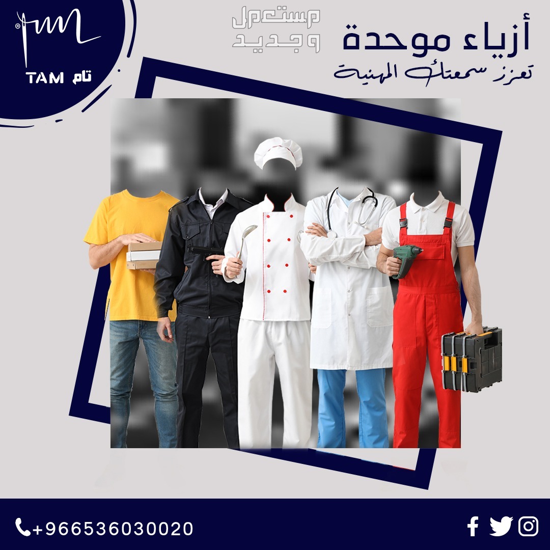خياطه تيشرتات طباعه تطريز في المدينة المنورة بسعر 100 ريال سعودي