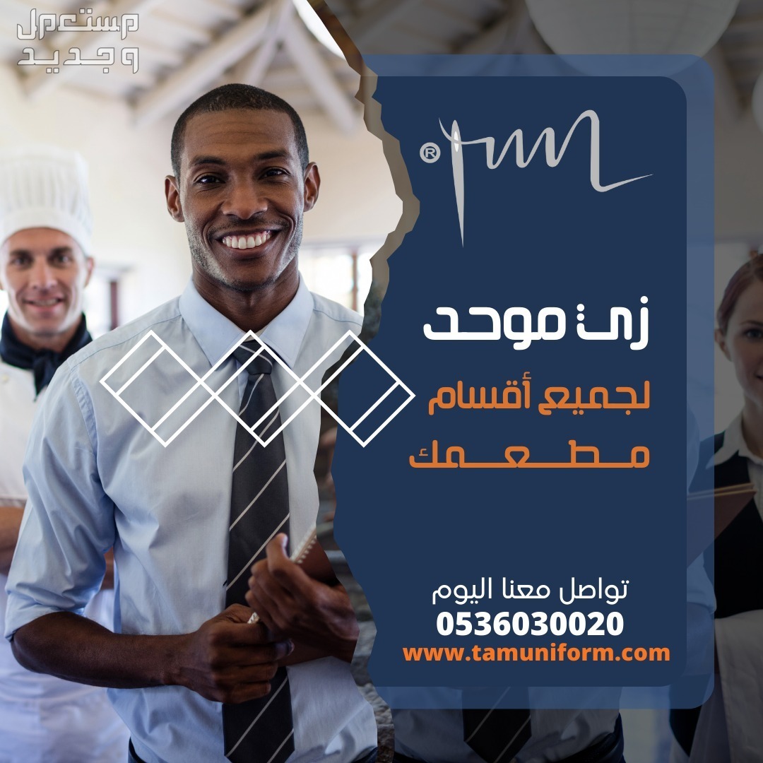 خياطه تيشرتات طباعه تطريز في المدينة المنورة بسعر 100 ريال سعودي